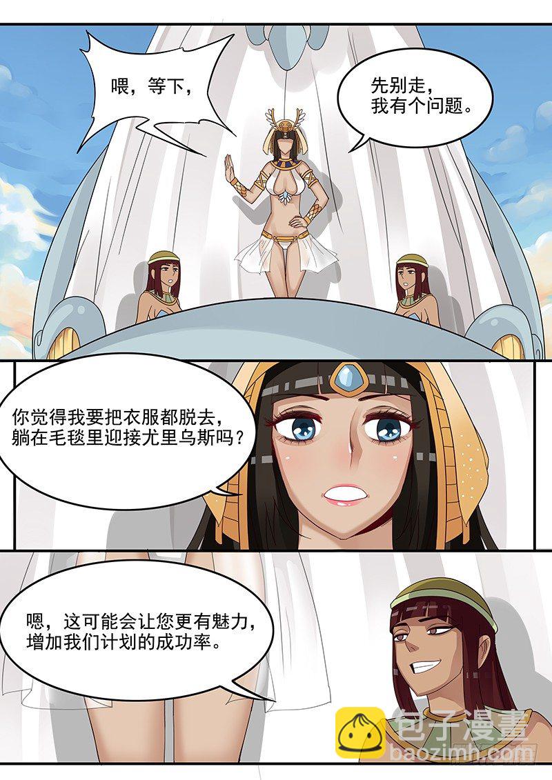 《贞操拯救者》43.给凯撒戴绿帽 第10页