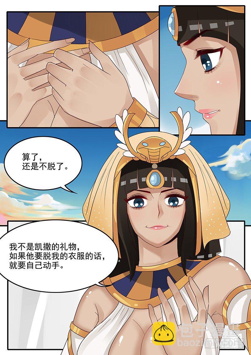 《贞操拯救者》43.给凯撒戴绿帽 第11页