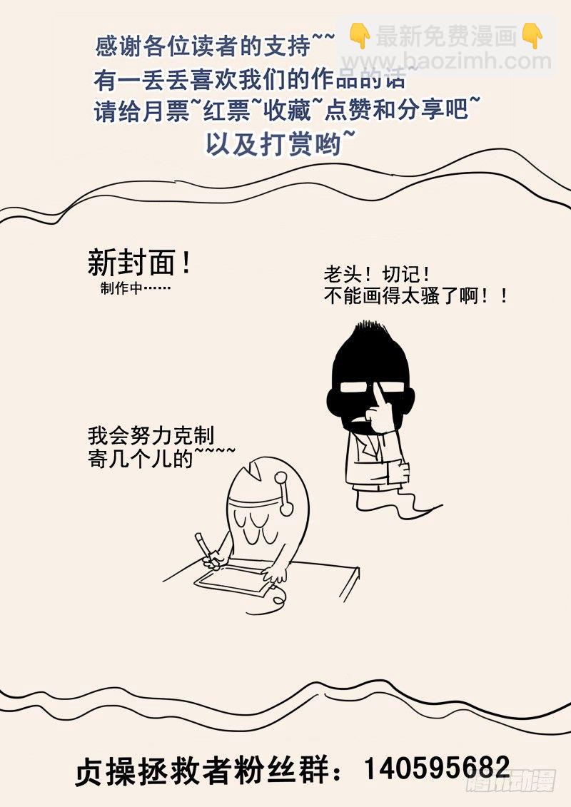 《贞操拯救者》43.给凯撒戴绿帽 第13页