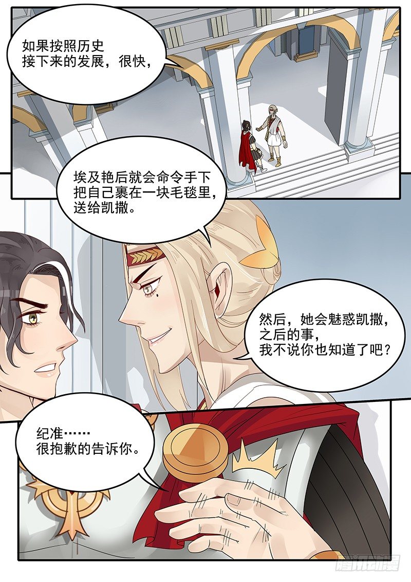 《贞操拯救者》43.给凯撒戴绿帽 第2页