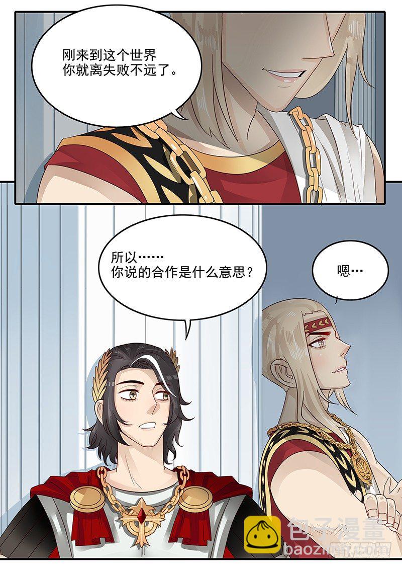 《贞操拯救者》43.给凯撒戴绿帽 第3页