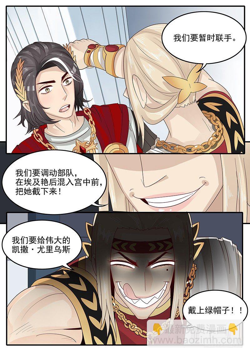 《贞操拯救者》43.给凯撒戴绿帽 第6页