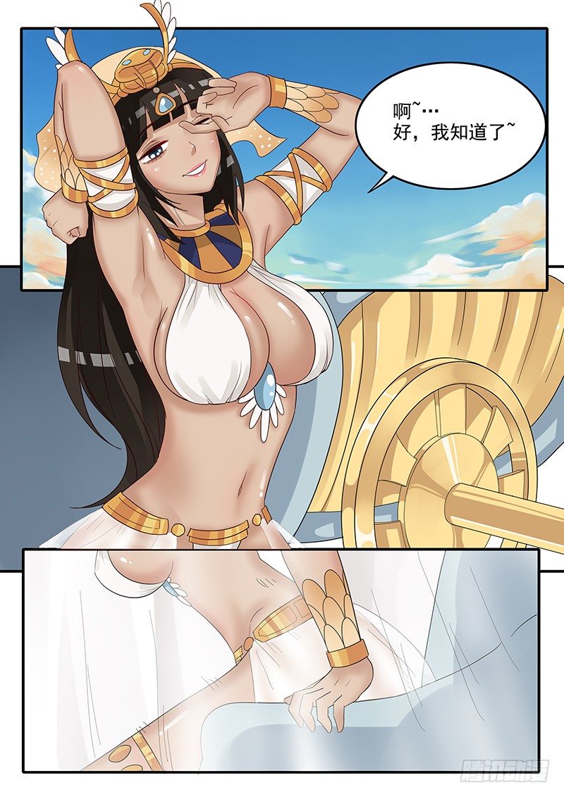 《贞操拯救者》43.给凯撒戴绿帽 第9页