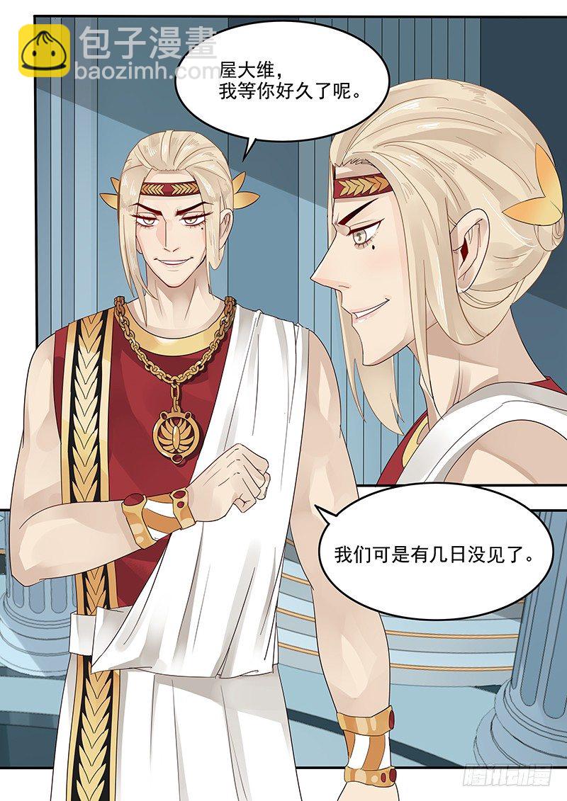 《贞操拯救者》41.再次相见 第14页