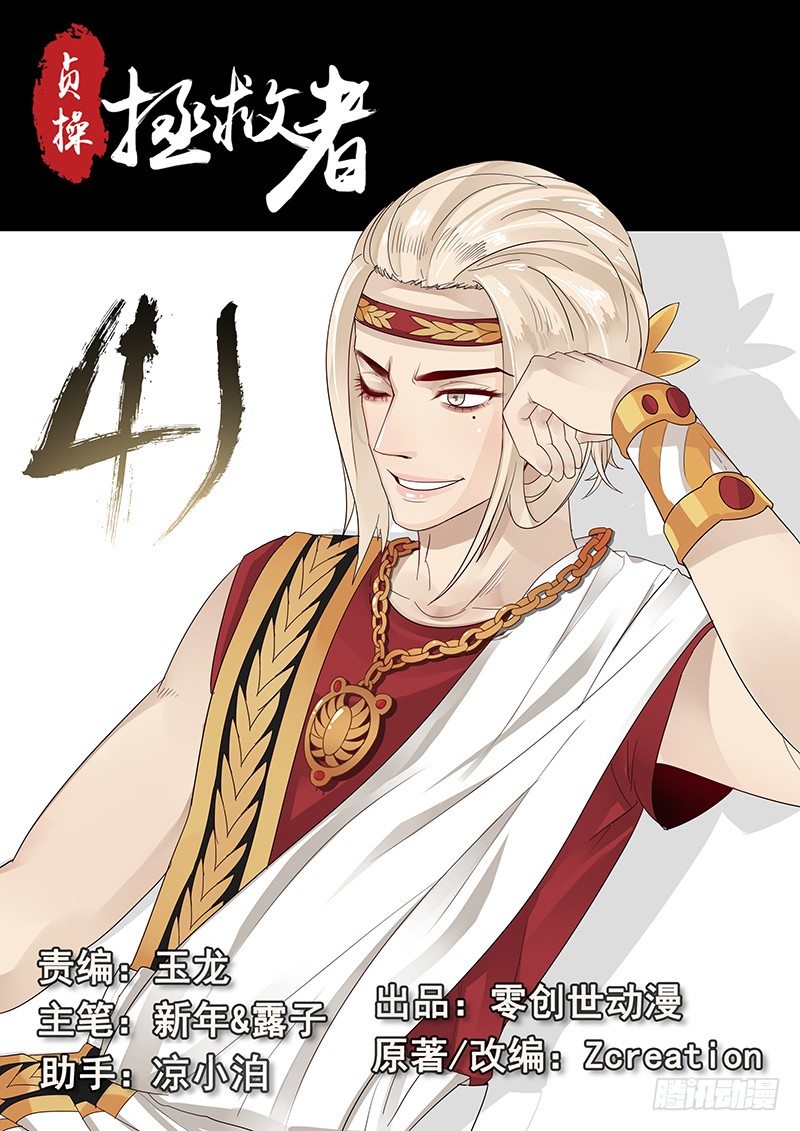 《贞操拯救者》41.再次相见 第1页