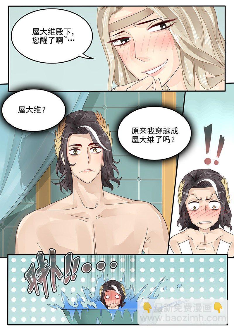 《贞操拯救者》41.再次相见 第6页