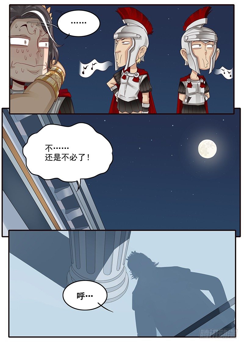 《贞操拯救者》44.王盛邀 第10页