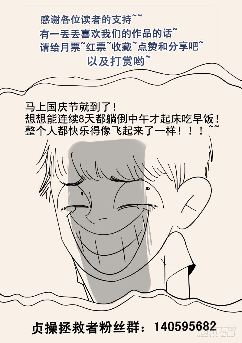 《贞操拯救者》44.王盛邀 第13页