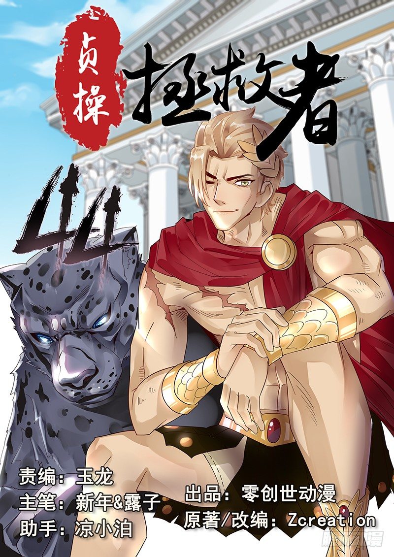 《贞操拯救者》44.王盛邀 第1页