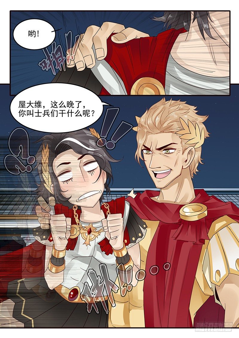 《贞操拯救者》44.王盛邀 第5页