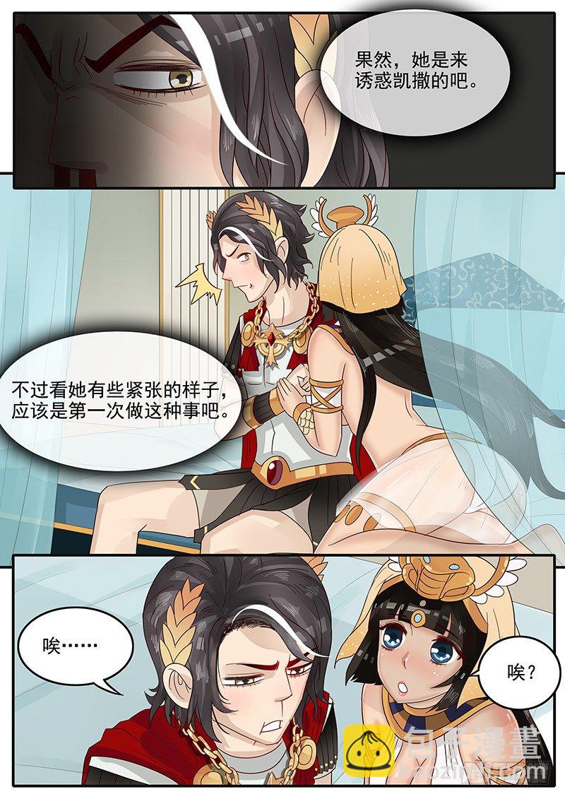 《贞操拯救者》45.危险礼物 第14页