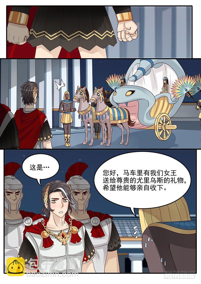 《贞操拯救者》45.危险礼物 第2页
