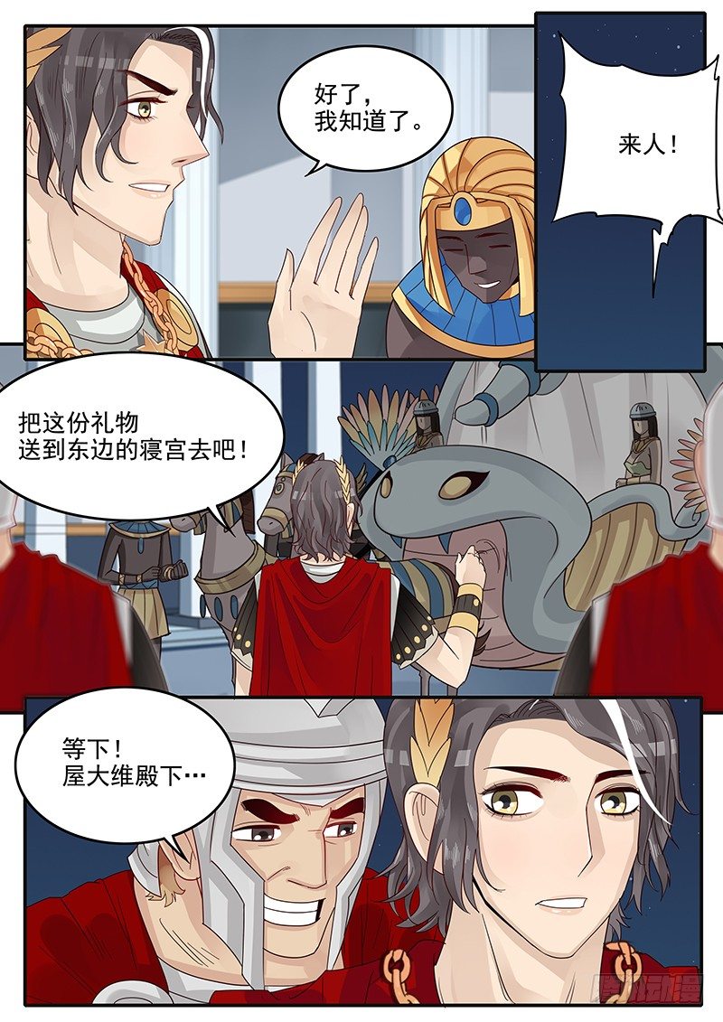 《贞操拯救者》45.危险礼物 第3页