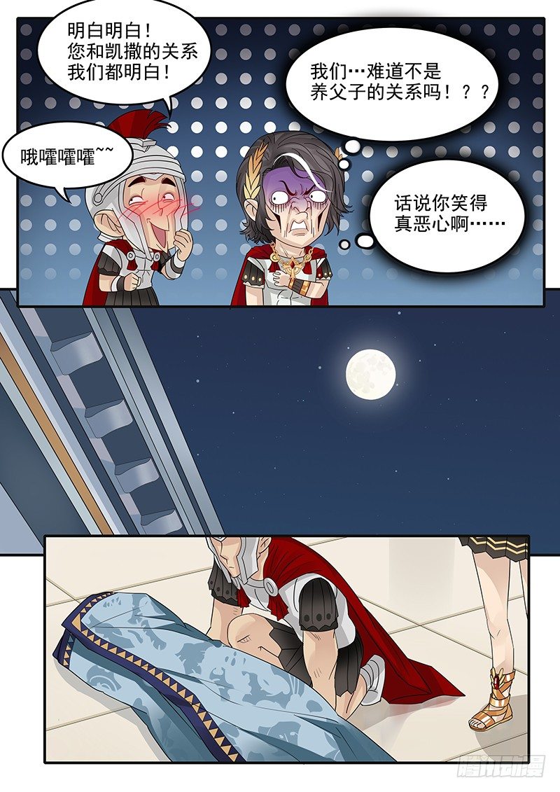 《贞操拯救者》45.危险礼物 第5页
