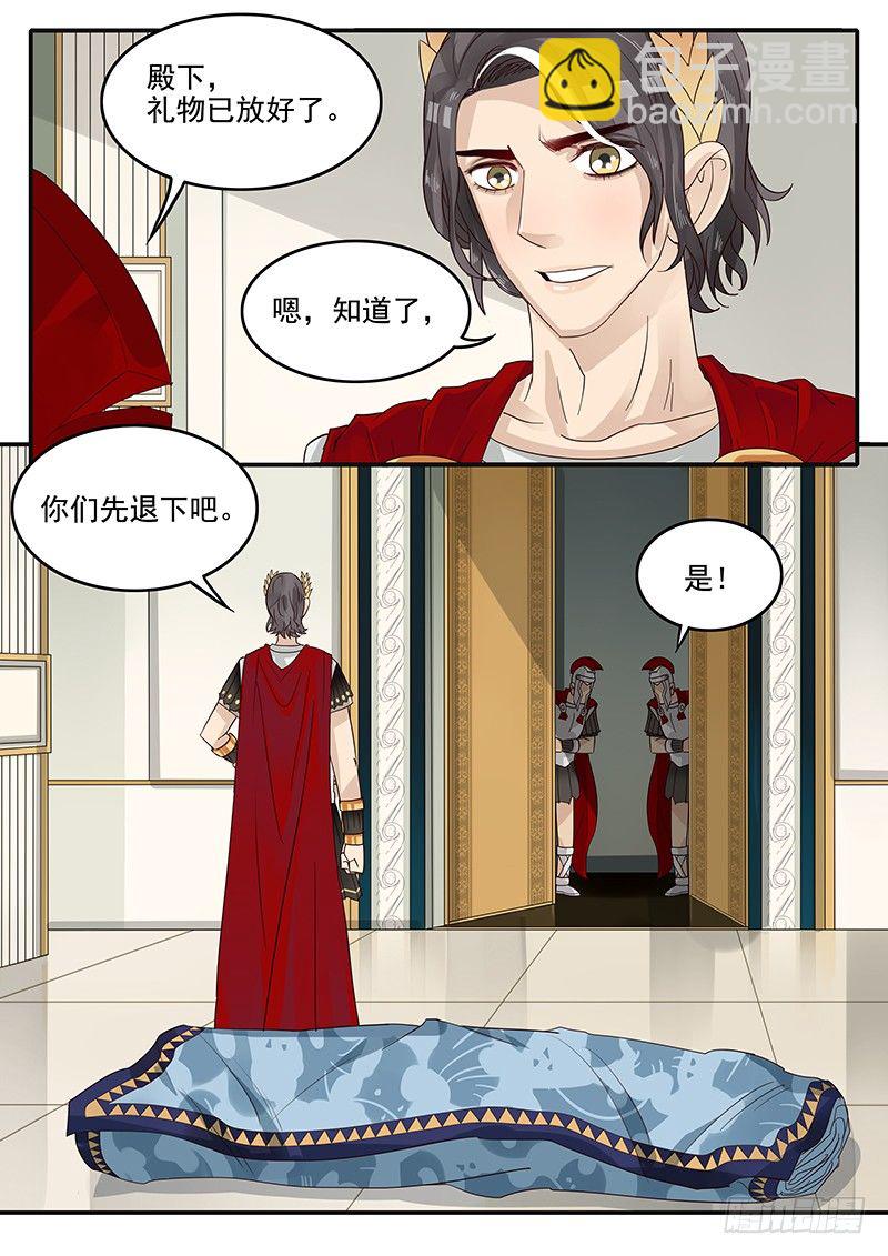 《贞操拯救者》45.危险礼物 第6页