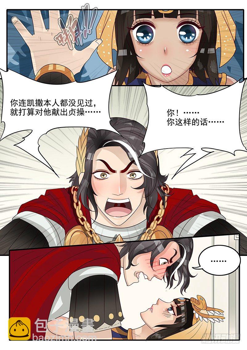 《贞操拯救者》46.反将一军 第10页