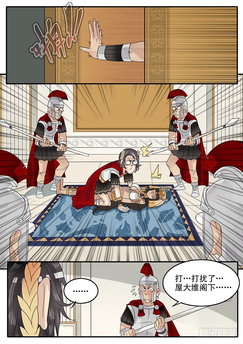 《贞操拯救者》46.反将一军 第11页