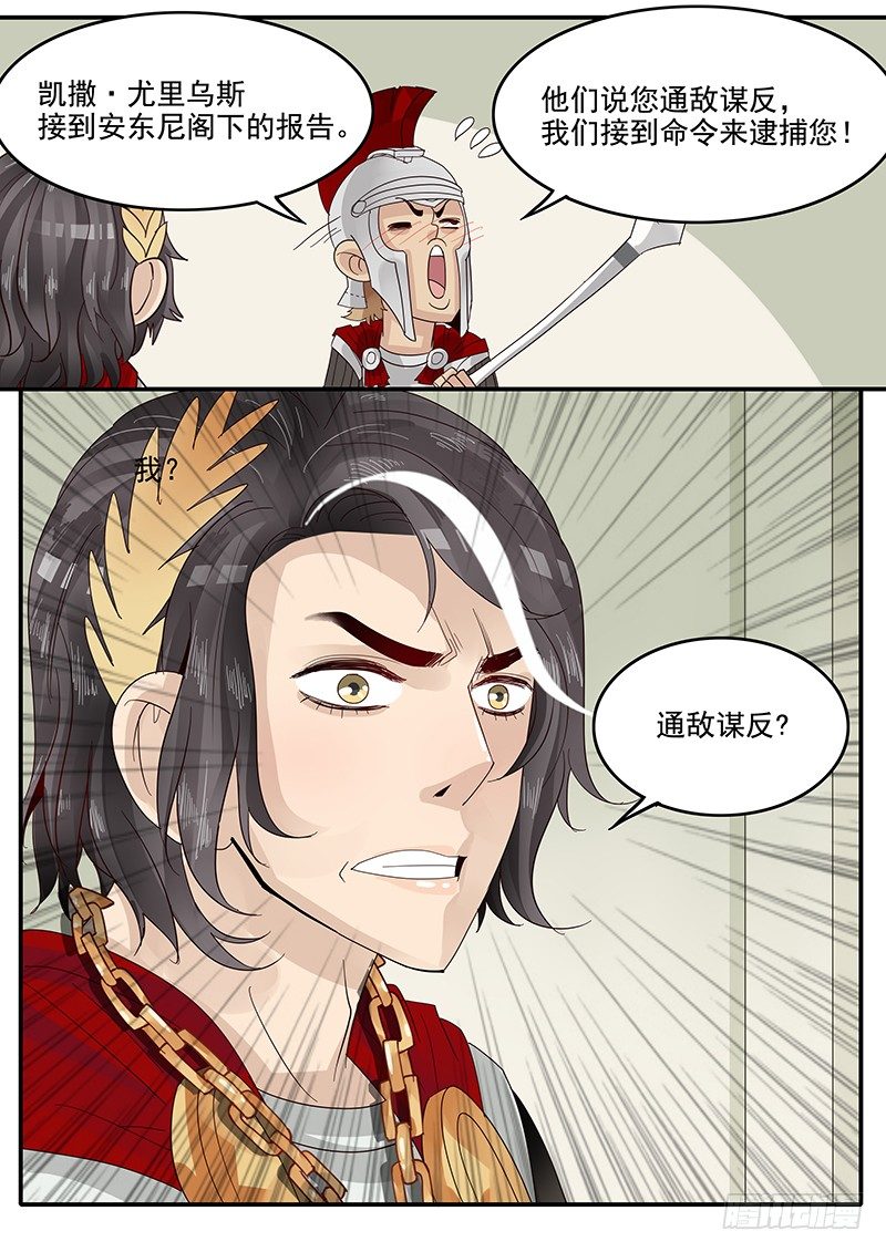 《贞操拯救者》46.反将一军 第12页