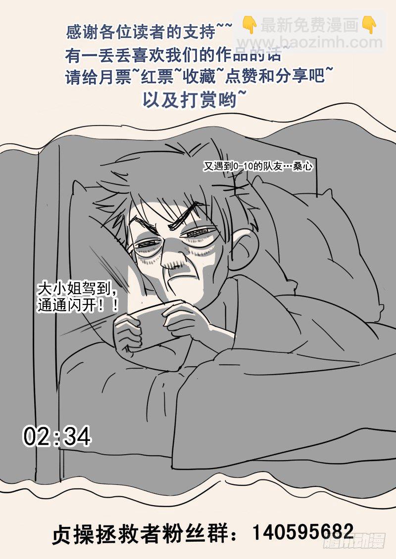 《贞操拯救者》46.反将一军 第13页