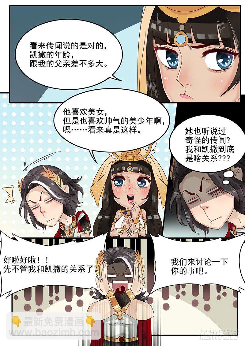 《贞操拯救者》46.反将一军 第3页