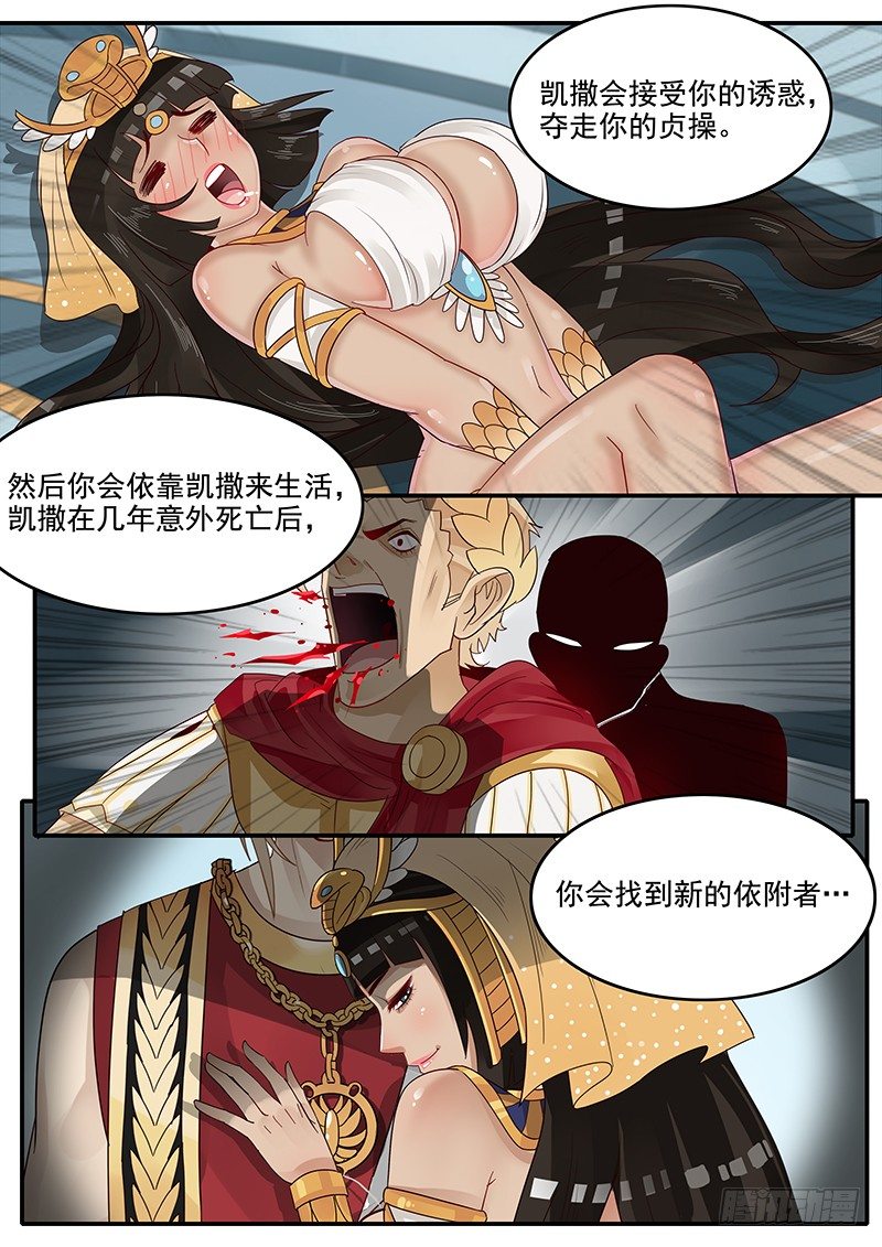 《贞操拯救者》46.反将一军 第5页