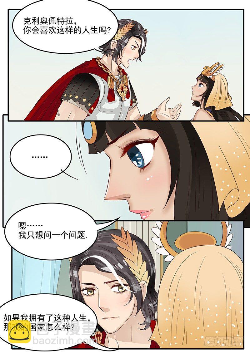 《贞操拯救者》46.反将一军 第7页