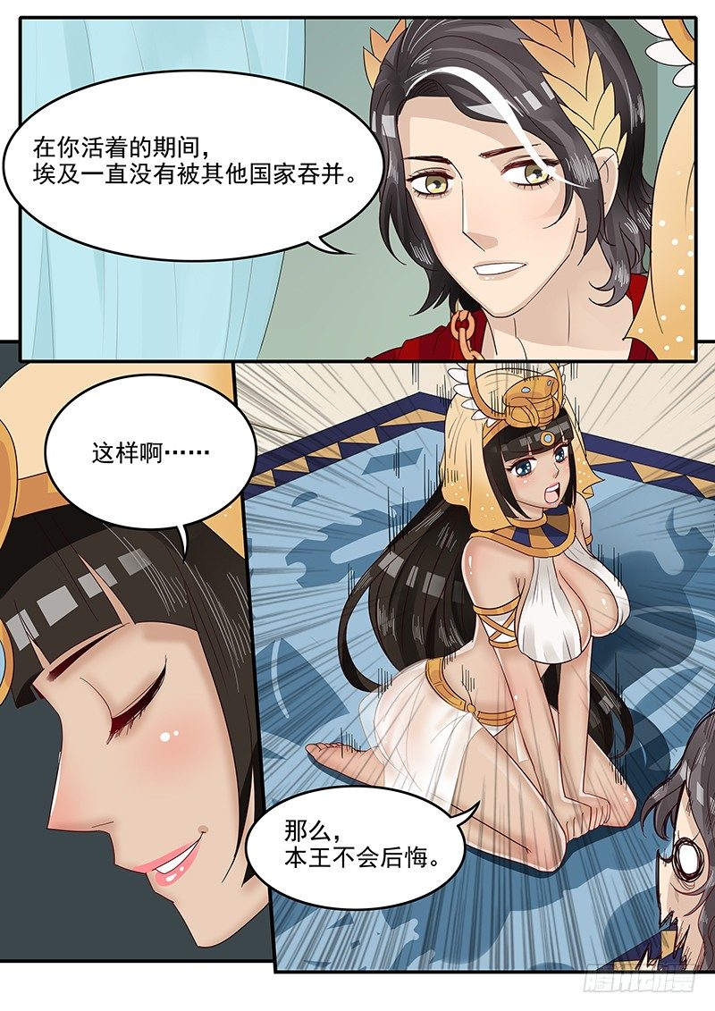 《贞操拯救者》46.反将一军 第8页