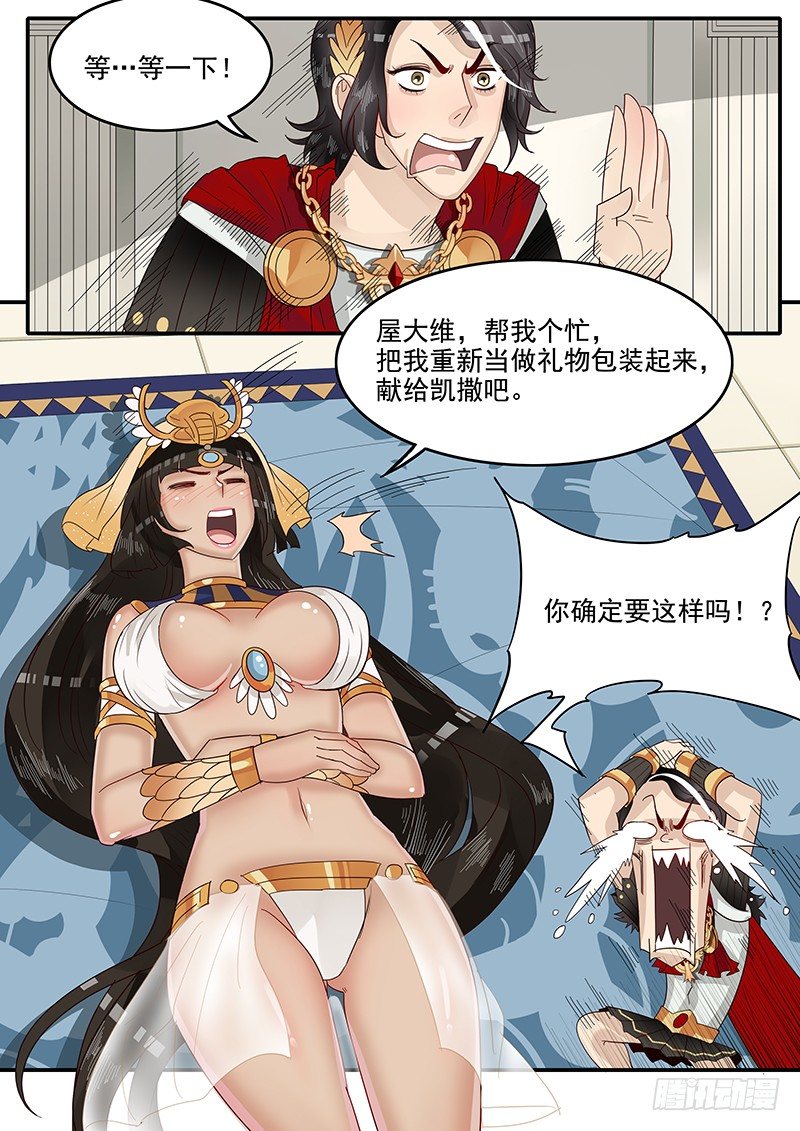 《贞操拯救者》46.反将一军 第9页