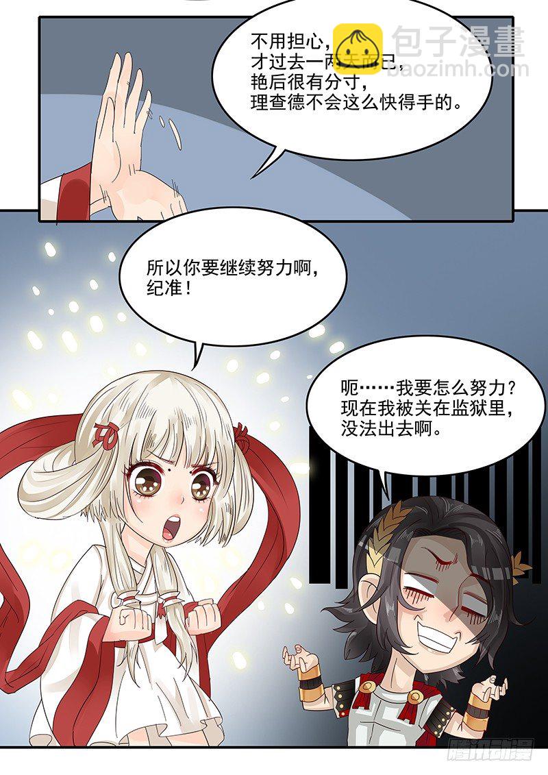 《贞操拯救者》48.牢狱之灾 第11页