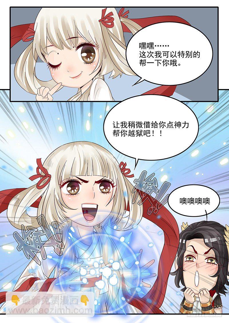 《贞操拯救者》48.牢狱之灾 第12页