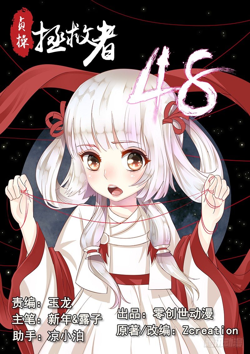 《贞操拯救者》48.牢狱之灾 第1页