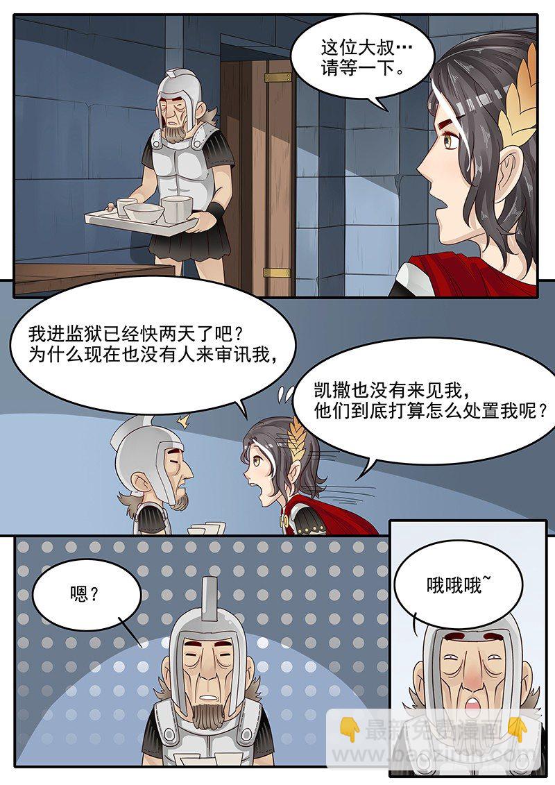 《贞操拯救者》48.牢狱之灾 第3页