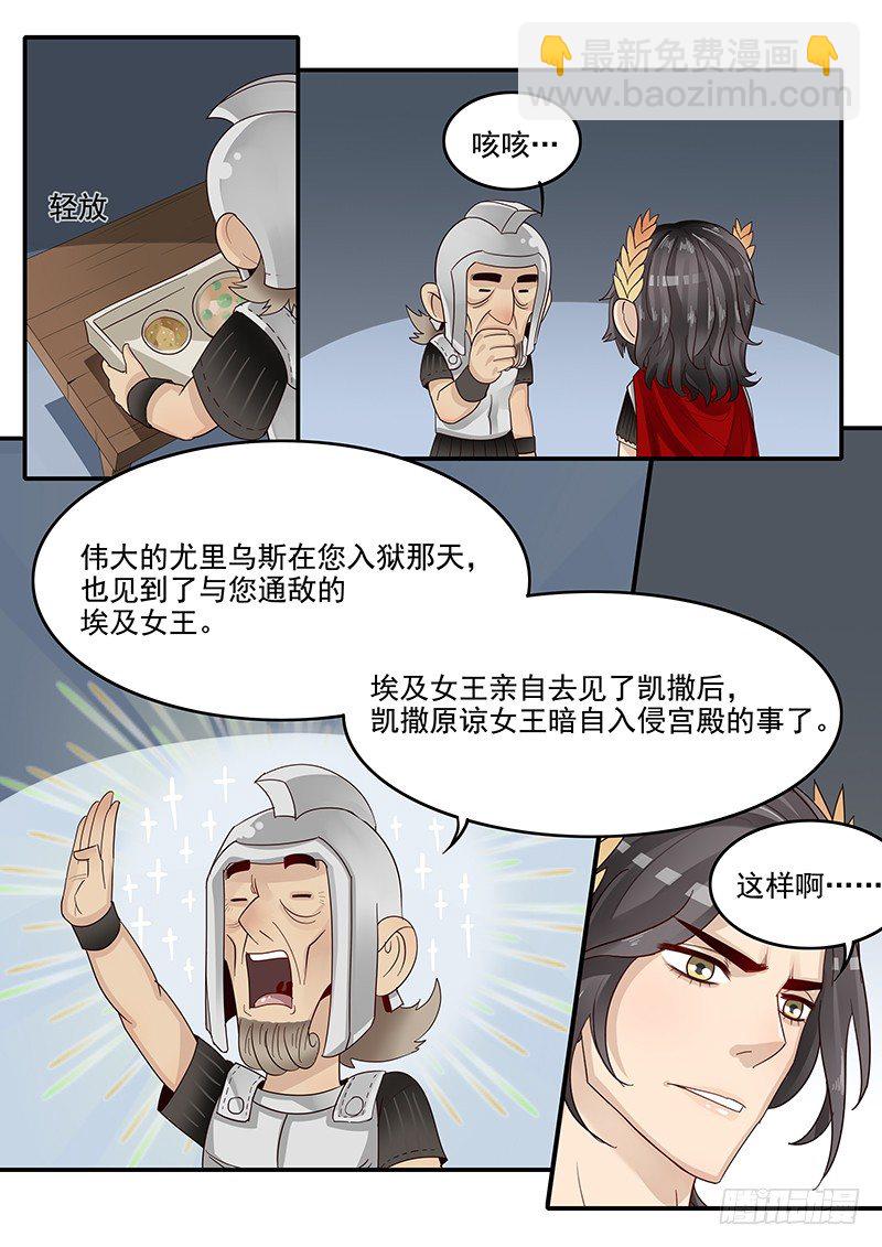 《贞操拯救者》48.牢狱之灾 第4页