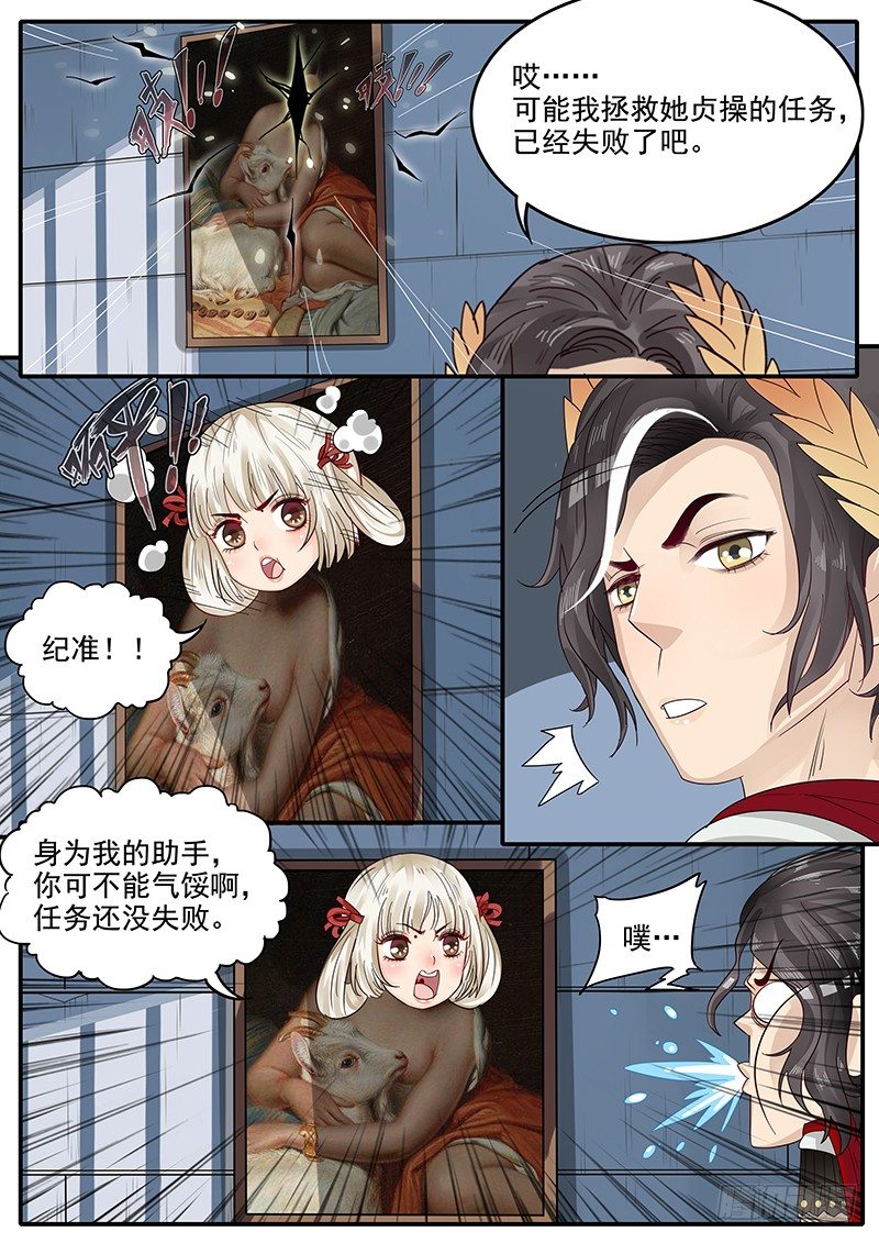 《贞操拯救者》48.牢狱之灾 第7页