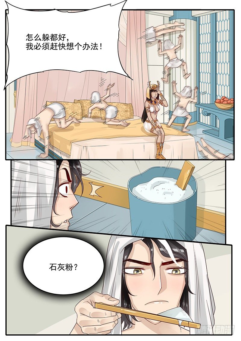 《贞操拯救者》50.东躲西藏 第10页
