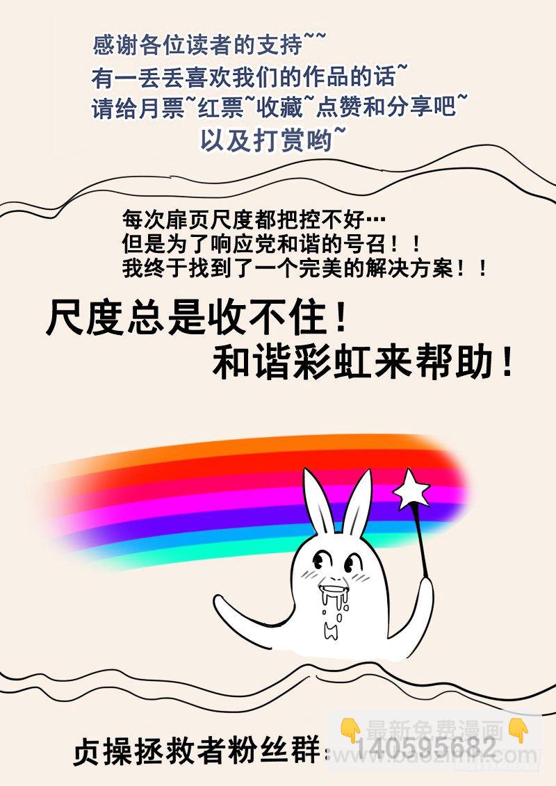 《贞操拯救者》50.东躲西藏 第14页
