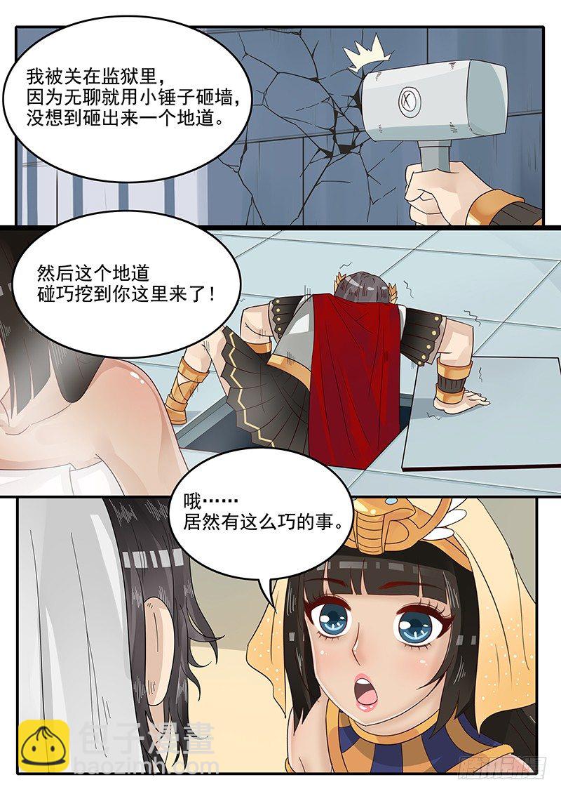 《贞操拯救者》50.东躲西藏 第3页