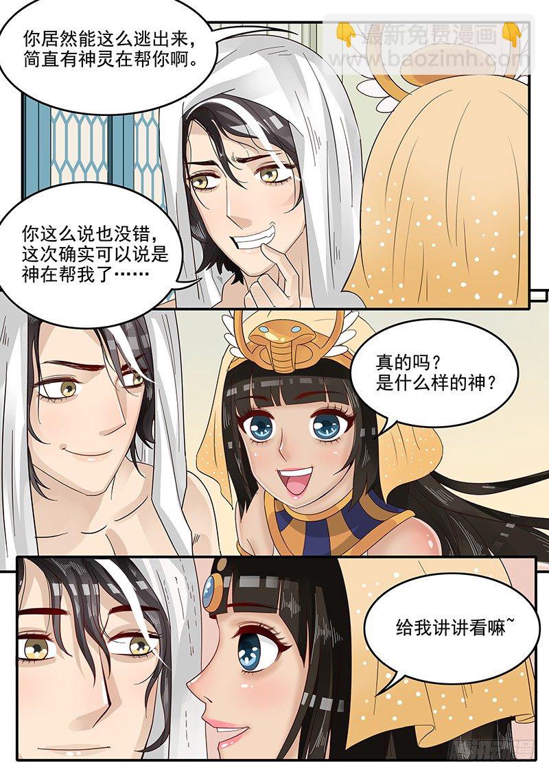 《贞操拯救者》50.东躲西藏 第4页