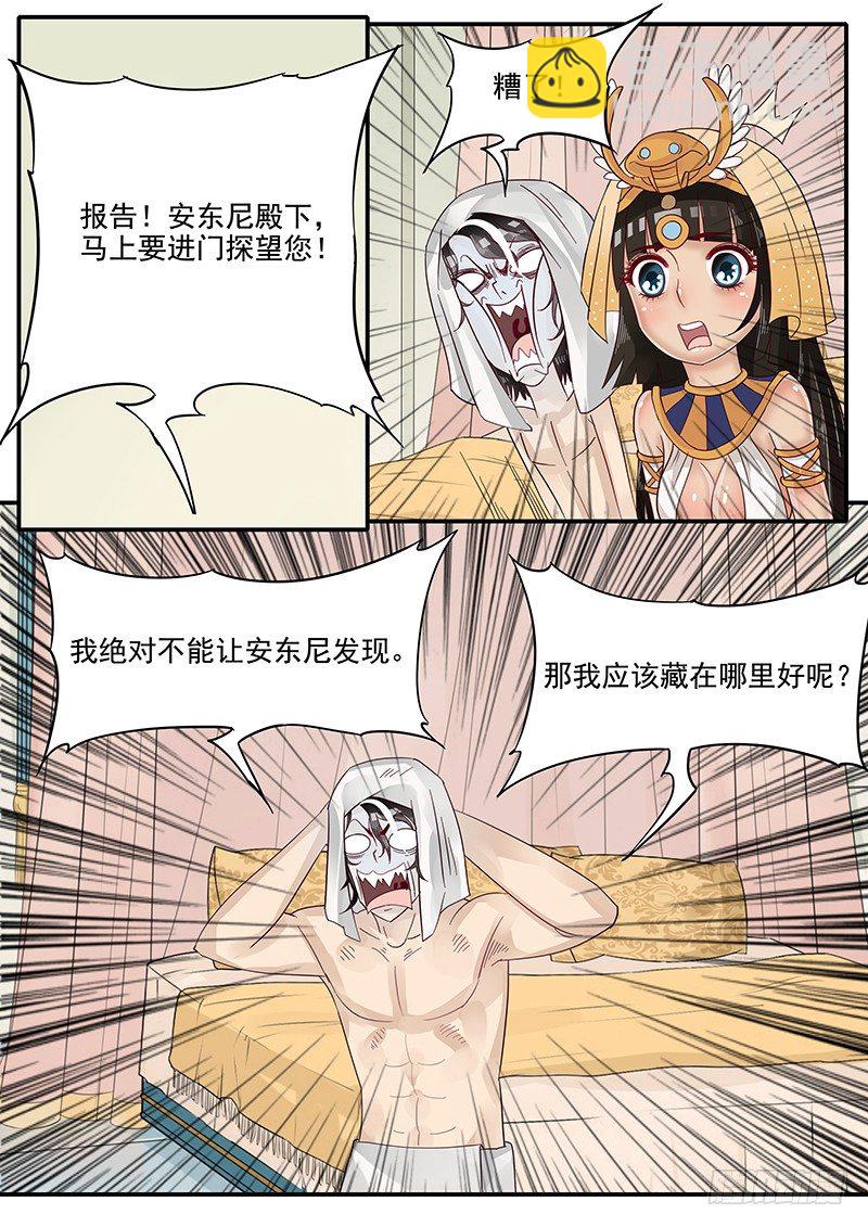 《贞操拯救者》50.东躲西藏 第5页
