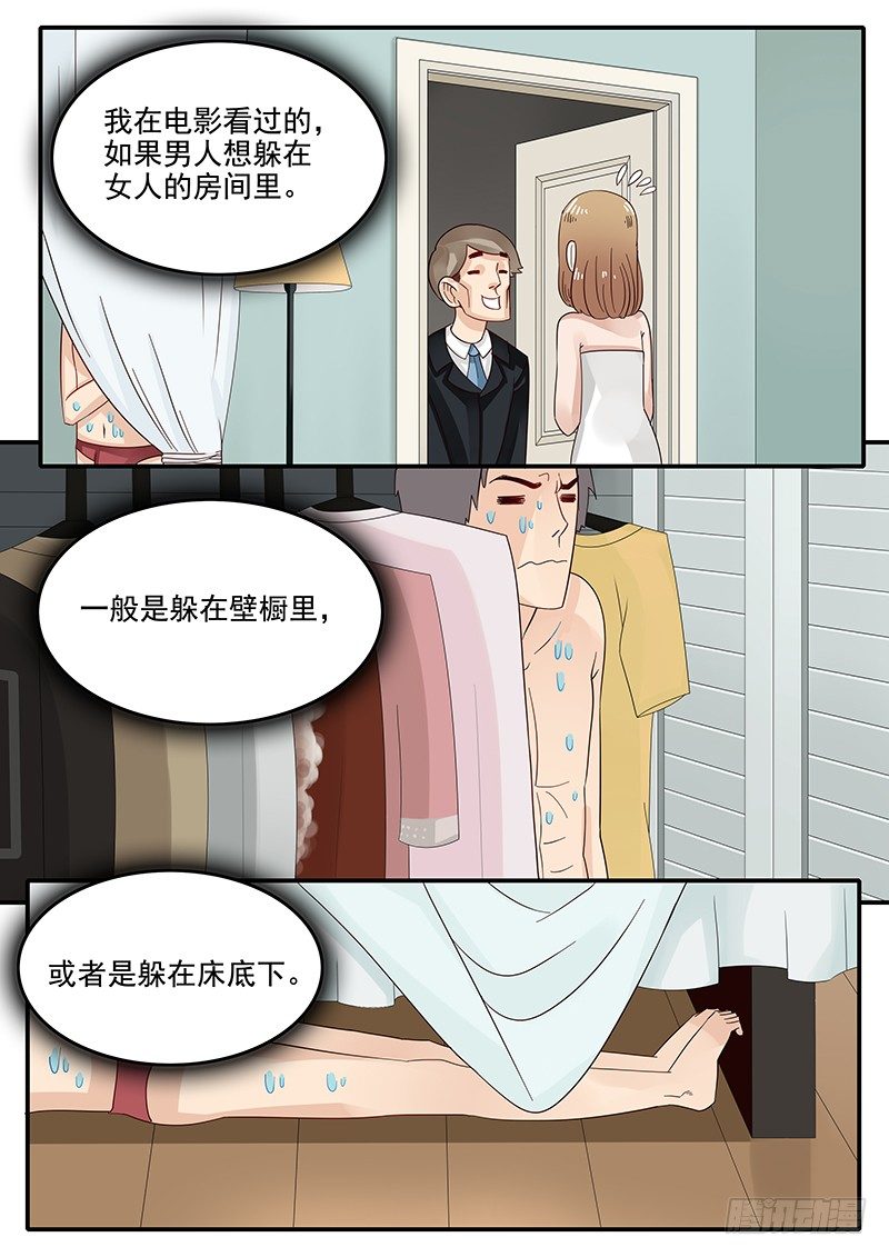 《贞操拯救者》50.东躲西藏 第6页