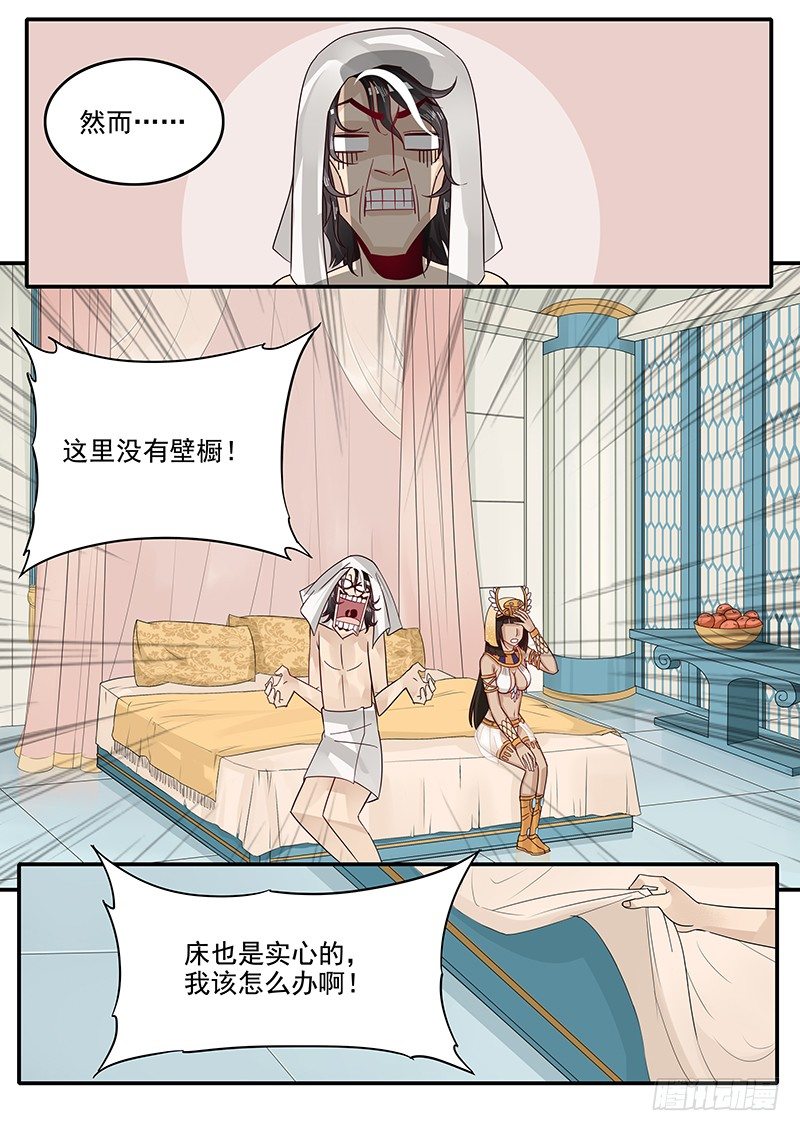 《贞操拯救者》50.东躲西藏 第7页