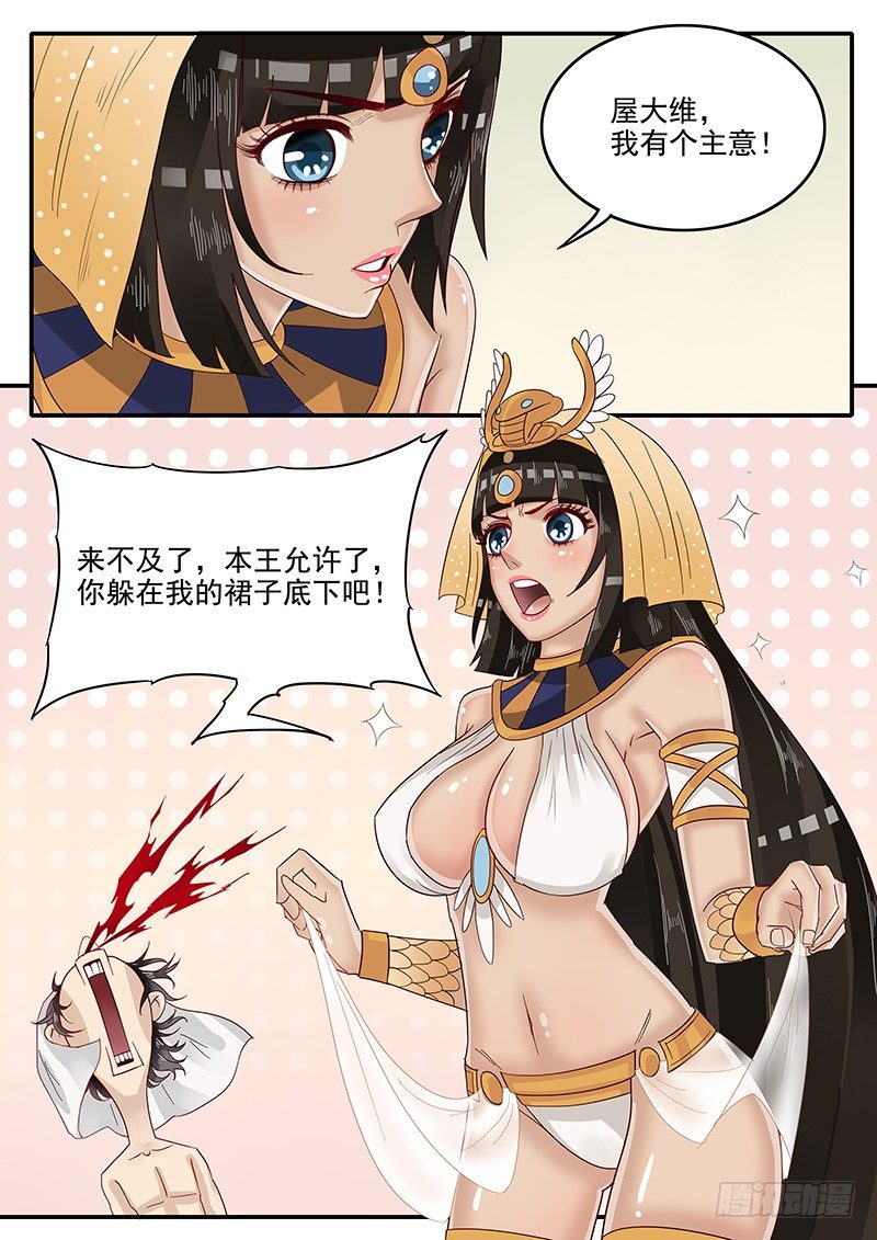 《贞操拯救者》50.东躲西藏 第8页