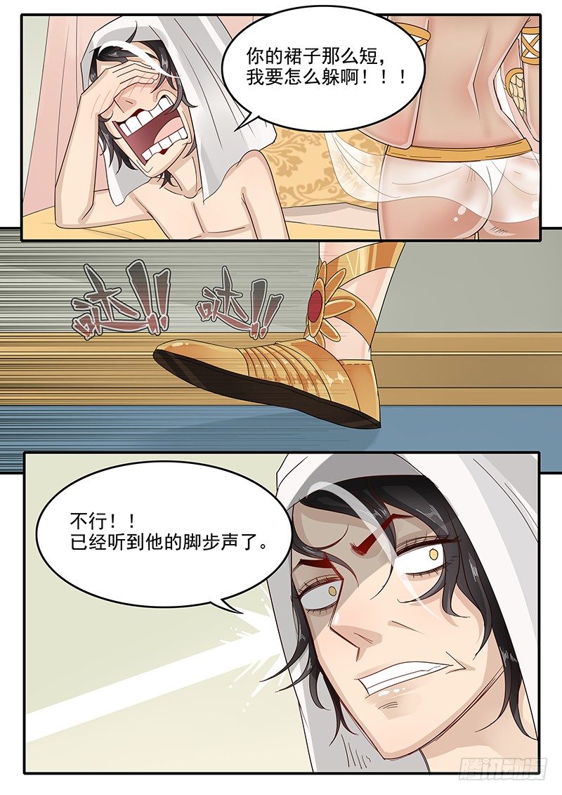 《贞操拯救者》50.东躲西藏 第9页