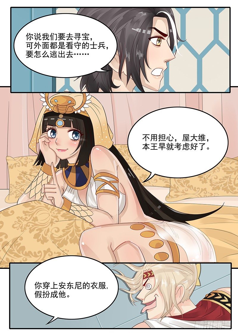 《贞操拯救者》52.新计划 第10页