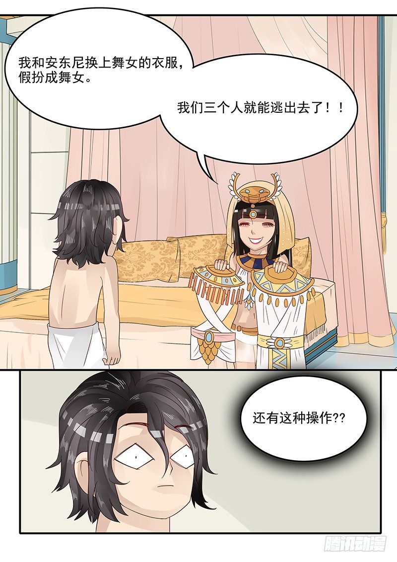 《贞操拯救者》52.新计划 第11页