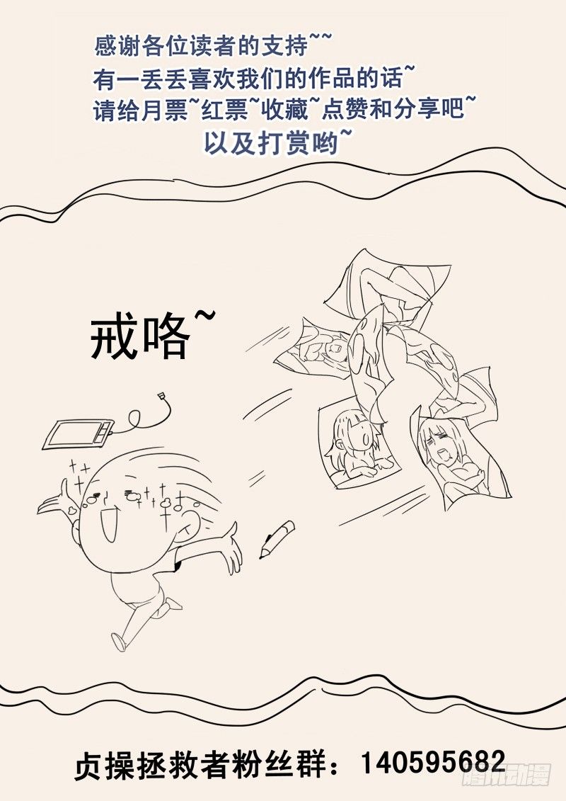 《贞操拯救者》52.新计划 第12页