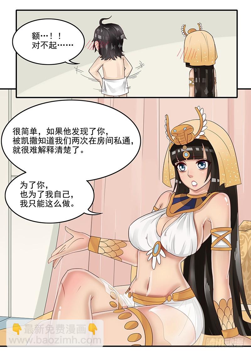 《贞操拯救者》52.新计划 第3页