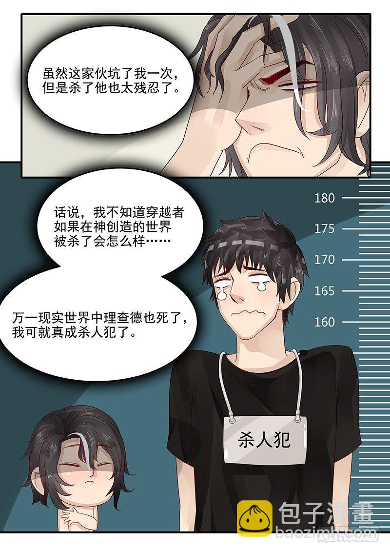 《贞操拯救者》52.新计划 第5页