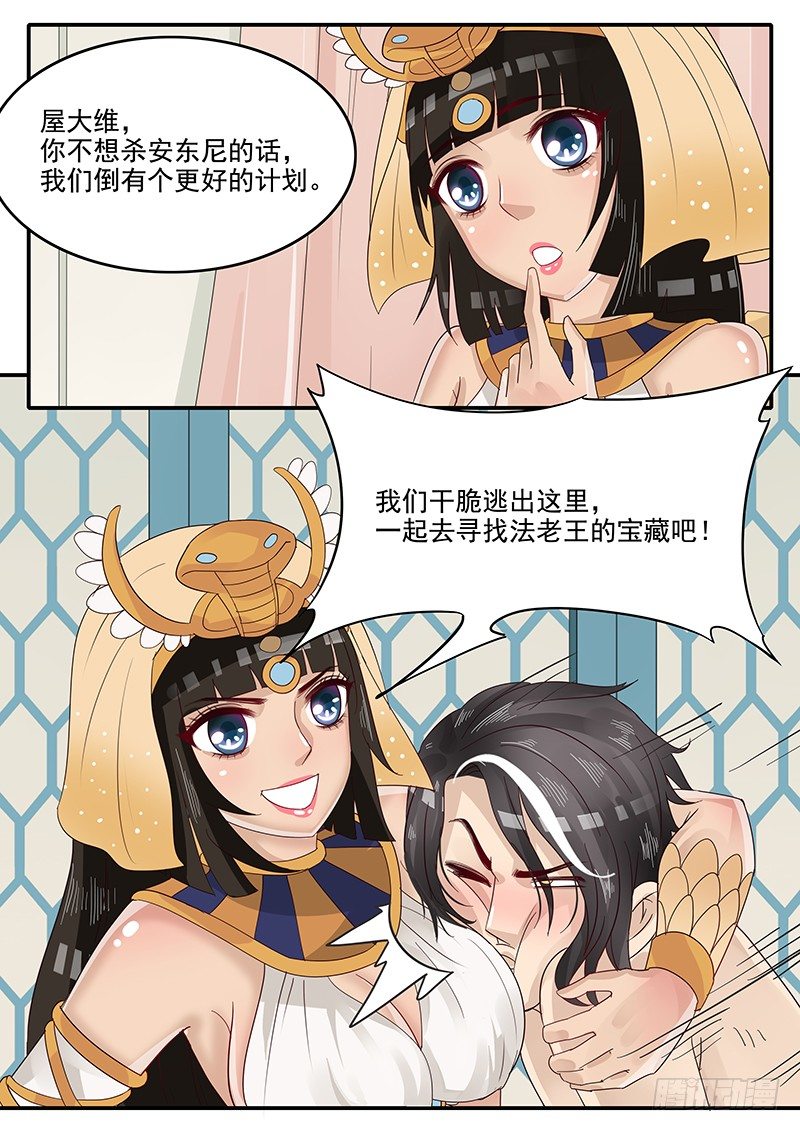 《贞操拯救者》52.新计划 第6页