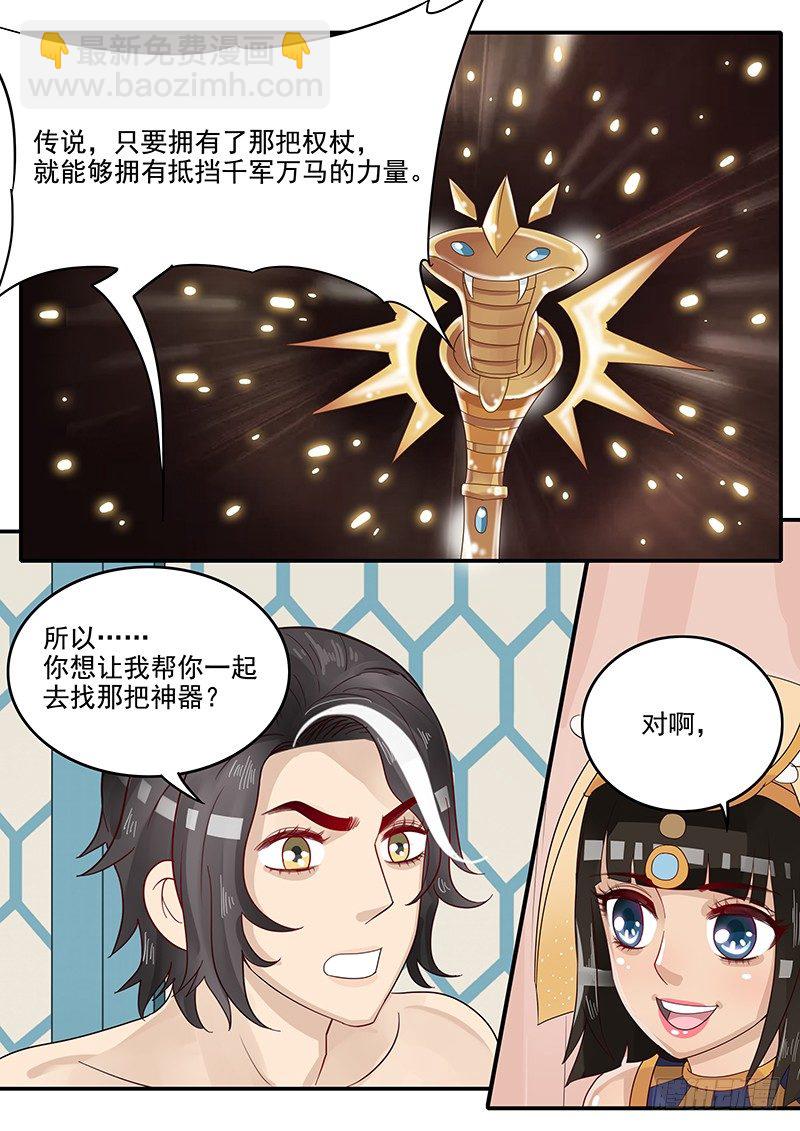 《贞操拯救者》52.新计划 第8页